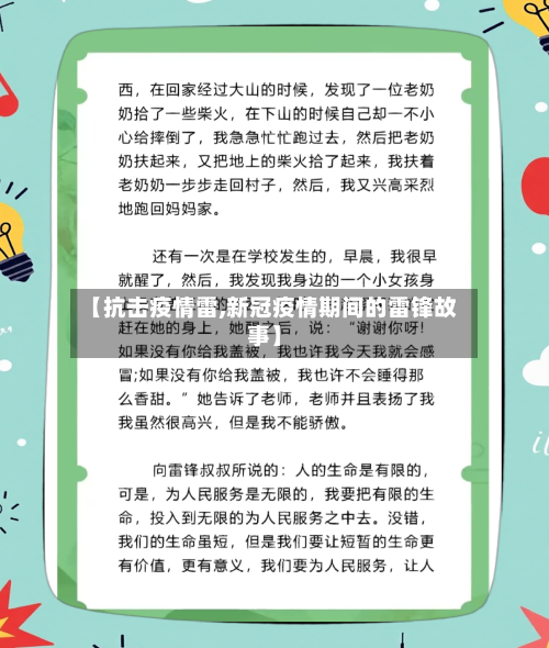 【抗击疫情雷,新冠疫情期间的雷锋故事】-第2张图片