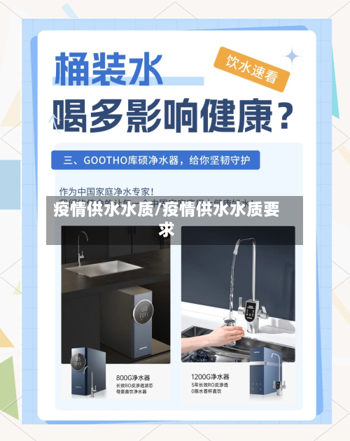 疫情供水水质/疫情供水水质要求