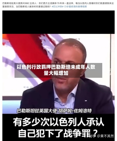 以色列行政羁押巴勒斯坦未成年人数量大幅增加
