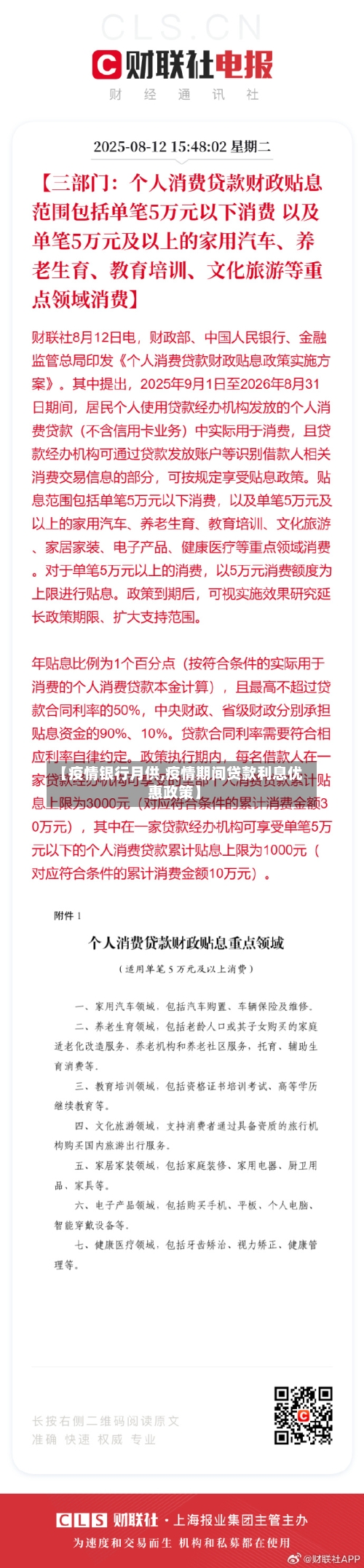 【疫情银行月供,疫情期间贷款利息优惠政策】