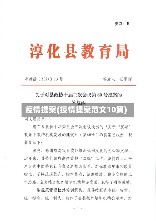 疫情提案(疫情提案范文10篇)