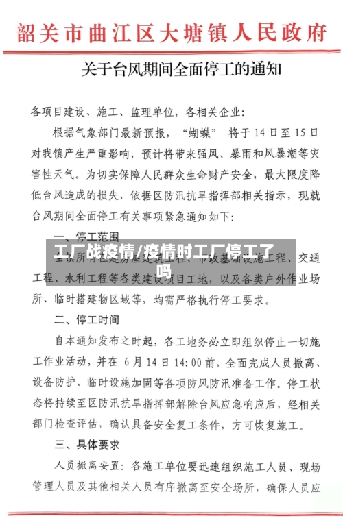工厂战疫情/疫情时工厂停工了吗