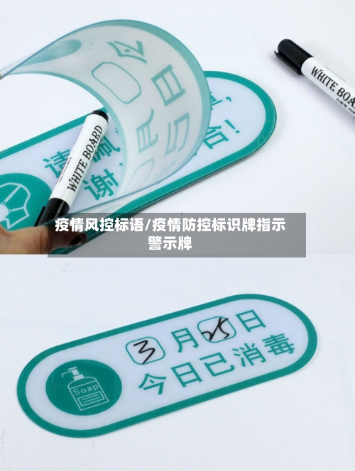 疫情风控标语/疫情防控标识牌指示警示牌