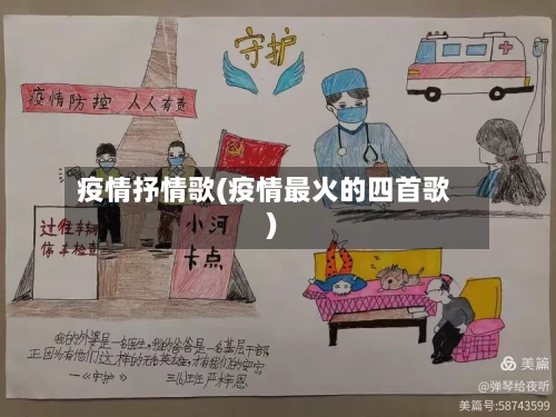 疫情抒情歌(疫情最火的四首歌)