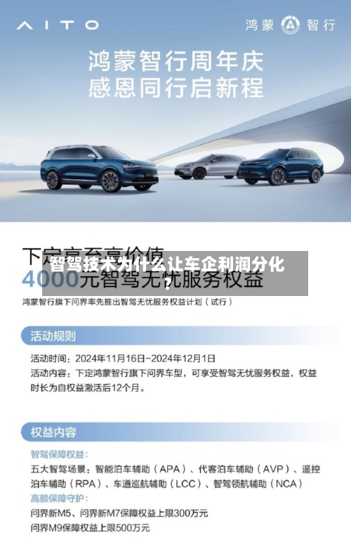 智驾技术为什么让车企利润分化？