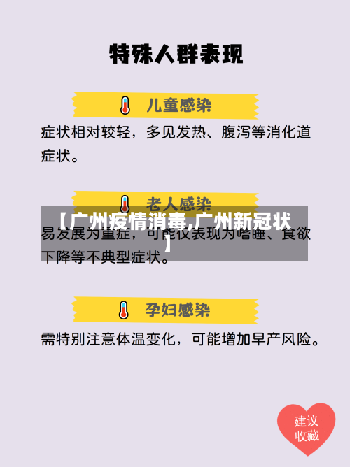 【广州疫情消毒,广州新冠状】