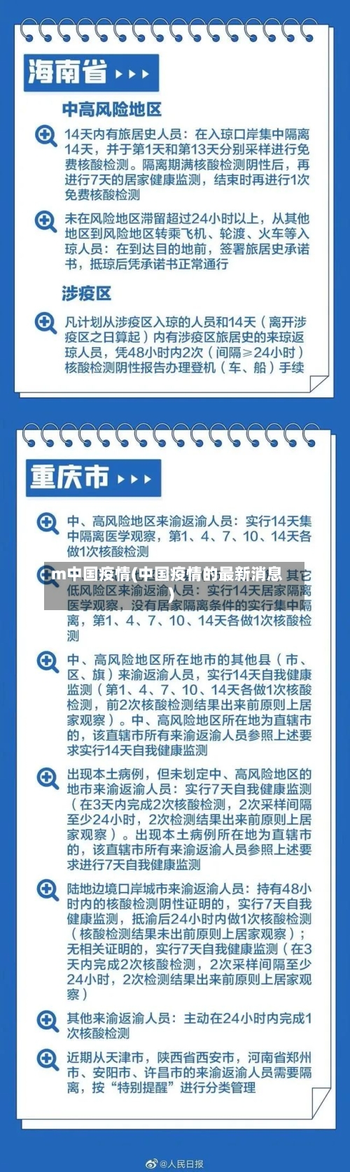 m中国疫情(中国疫情的最新消息)