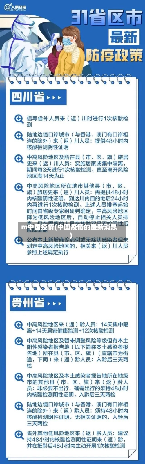 m中国疫情(中国疫情的最新消息)-第3张图片