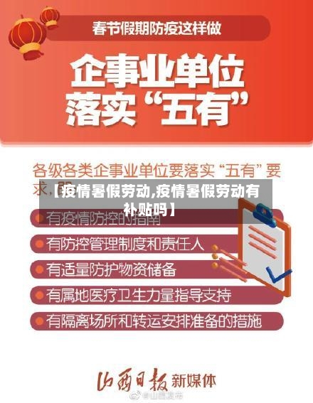 【疫情暑假劳动,疫情暑假劳动有补贴吗】-第3张图片