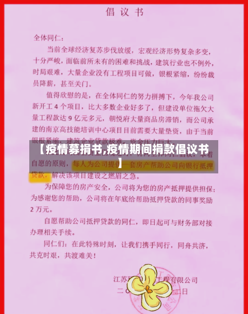 【疫情募捐书,疫情期间捐款倡议书】