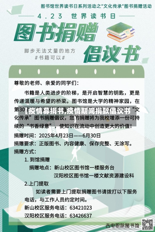 【疫情募捐书,疫情期间捐款倡议书】-第2张图片