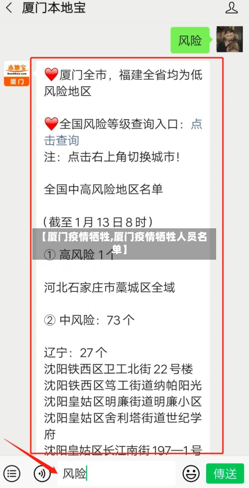 【厦门疫情牺牲,厦门疫情牺牲人员名单】
