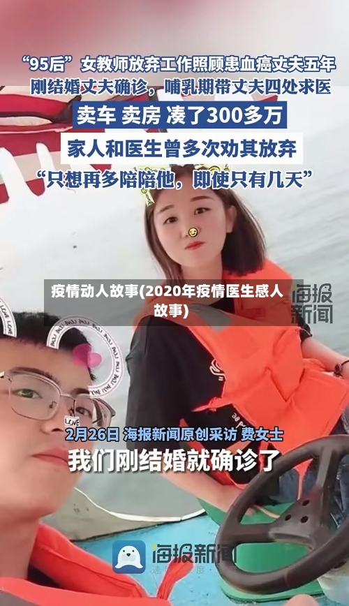 疫情动人故事(2020年疫情医生感人故事)-第3张图片