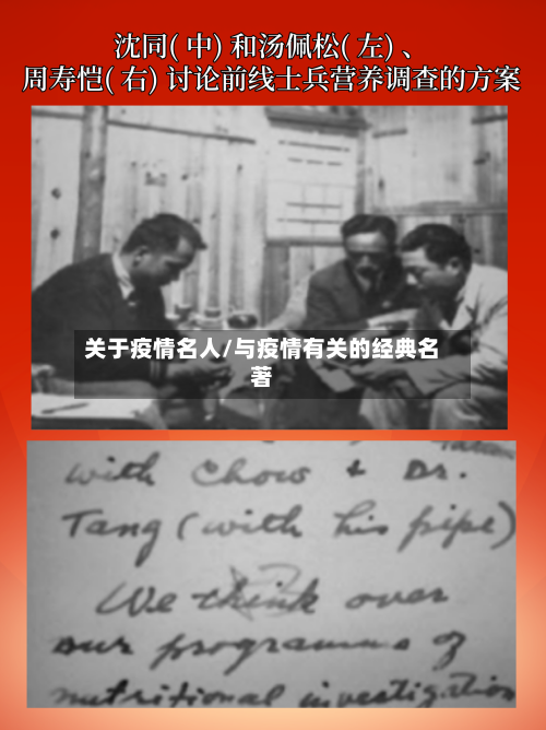 关于疫情名人/与疫情有关的经典名著