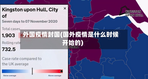 外国疫情封国(国外疫情是什么时候开始的)-第3张图片