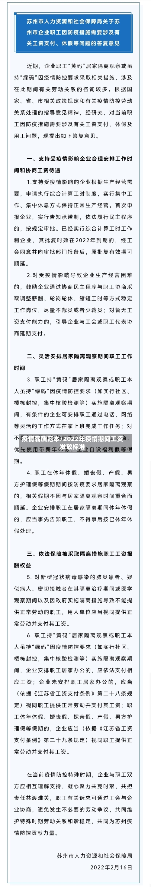 疫情薪酬范本/2022年疫情期间工资发放标准