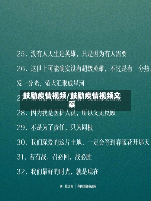 鼓励疫情视频/鼓励疫情视频文案-第3张图片