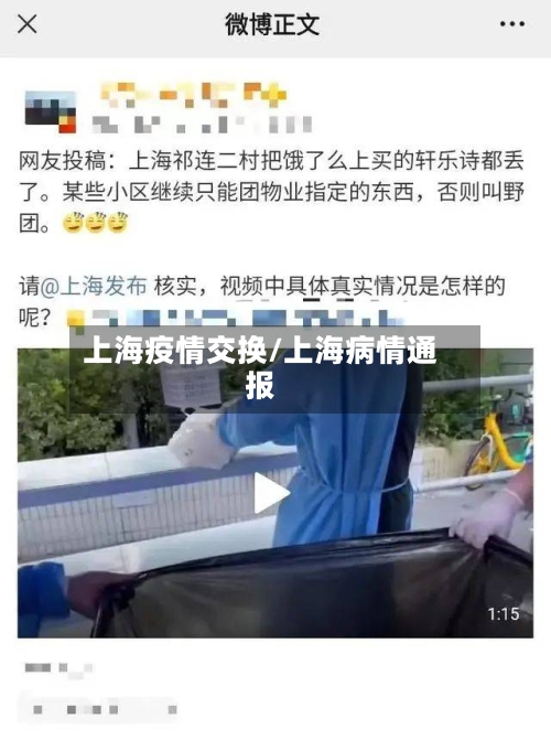 上海疫情交换/上海病情通报