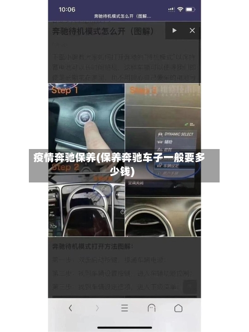 疫情奔驰保养(保养奔驰车子一般要多少钱)