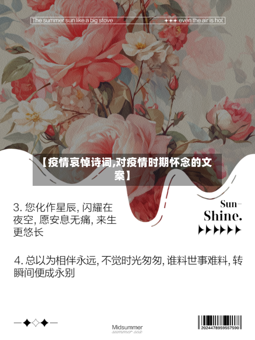 【疫情哀悼诗词,对疫情时期怀念的文案】-第2张图片