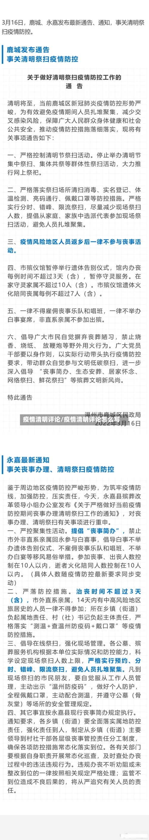 疫情清明评论/疫情清明评论怎么写-第3张图片