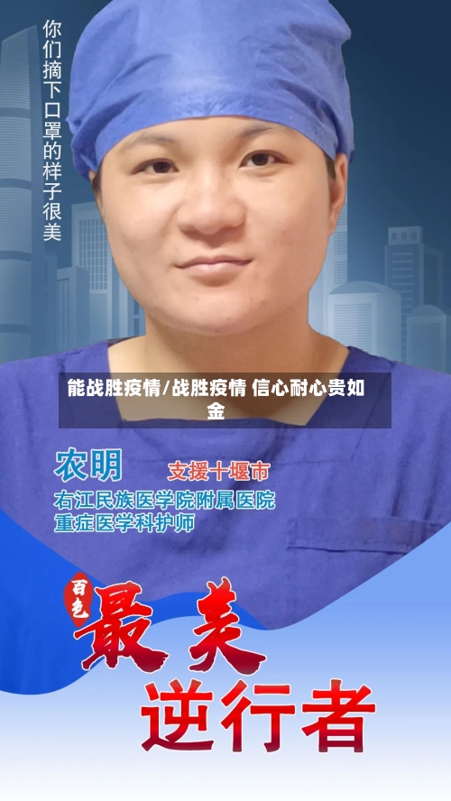 能战胜疫情/战胜疫情 信心耐心贵如金