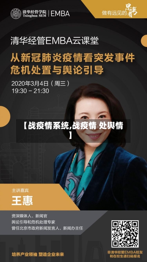 【战疫情系统,战疫情 处舆情】-第2张图片