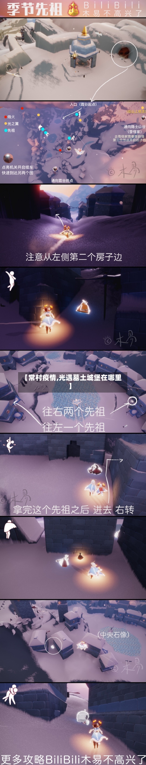【常村疫情,光遇墓土城堡在哪里】