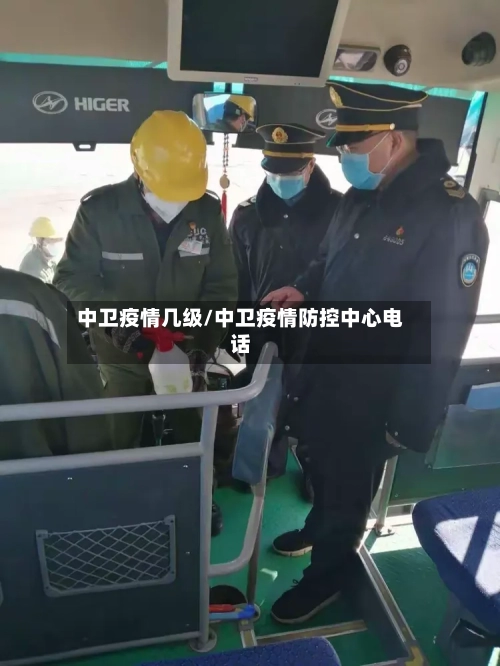 中卫疫情几级/中卫疫情防控中心电话