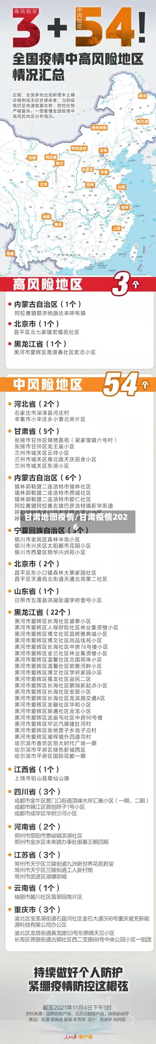 甘肃地图疫情/甘肃疫情2026