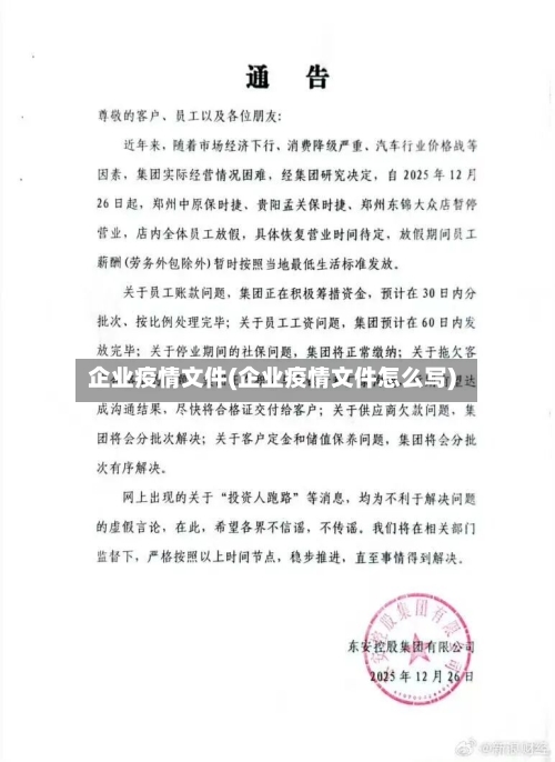企业疫情文件(企业疫情文件怎么写)-第2张图片