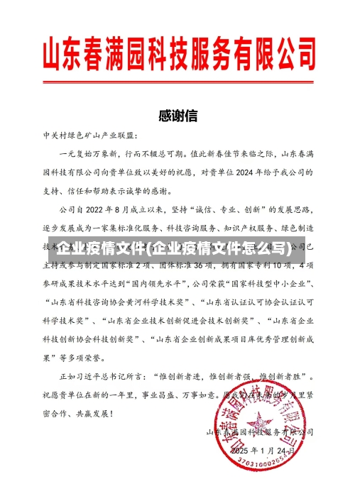 企业疫情文件(企业疫情文件怎么写)