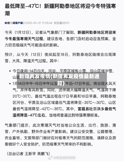 新疆再发疫情(新疆再发疫情最新通知)-第3张图片