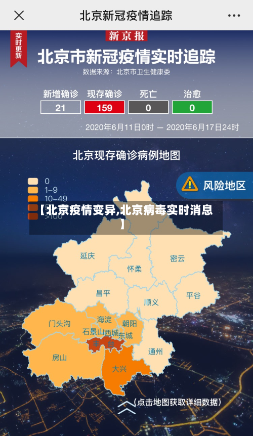 【北京疫情变异,北京病毒实时消息】