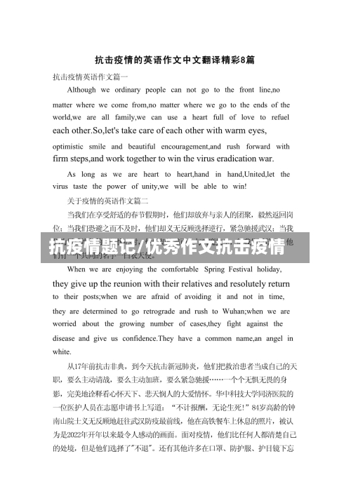 抗疫情题记/优秀作文抗击疫情