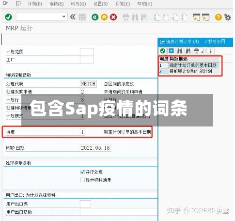 包含Sap疫情的词条
