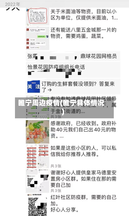 睢宁周边疫情(睢宁具体情况)-第2张图片