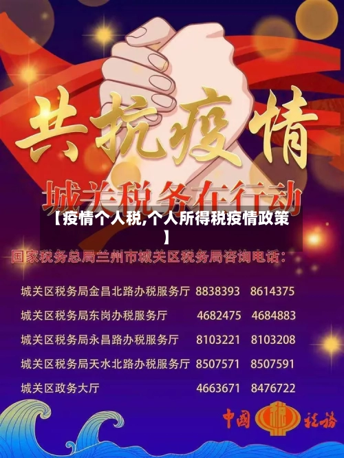 【疫情个人税,个人所得税疫情政策】-第2张图片