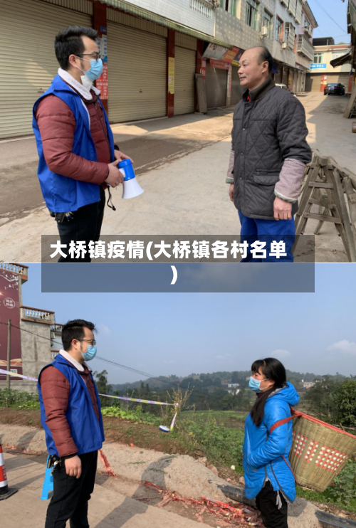 大桥镇疫情(大桥镇各村名单)-第3张图片
