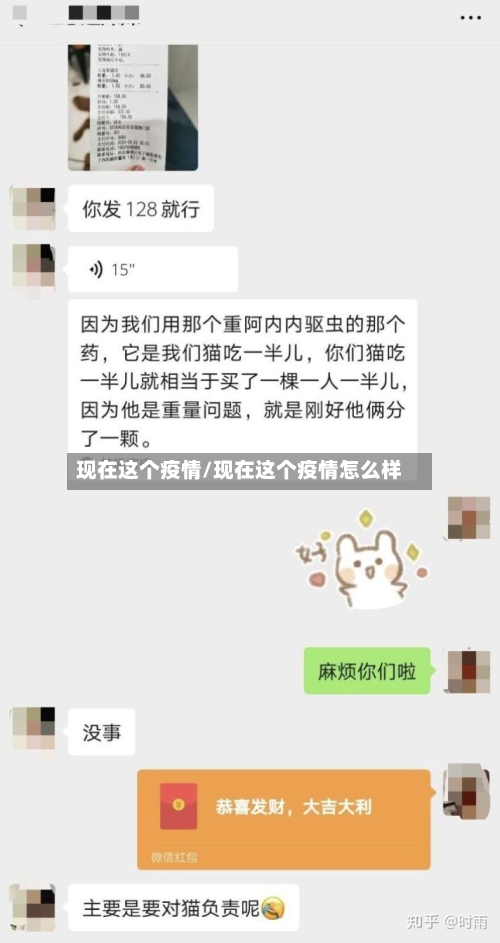 现在这个疫情/现在这个疫情怎么样-第3张图片