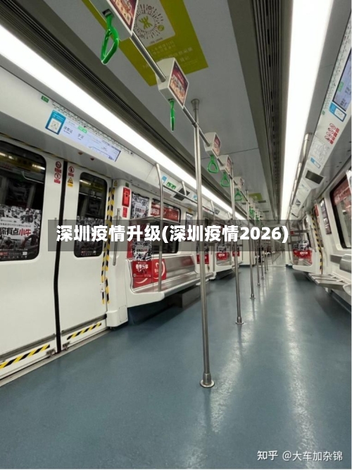 深圳疫情升级(深圳疫情2026)