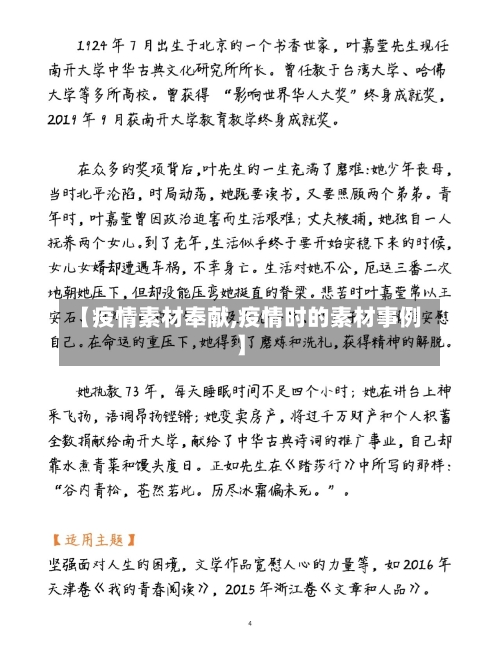 【疫情素材奉献,疫情时的素材事例】