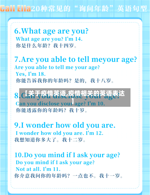【关于疫情英语,疫情相关的英语表达】