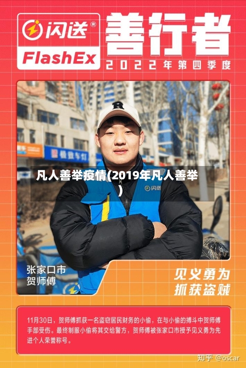 凡人善举疫情(2019年凡人善举)-第3张图片