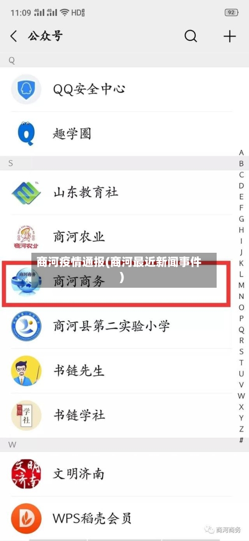 商河疫情通报(商河最近新闻事件)-第3张图片