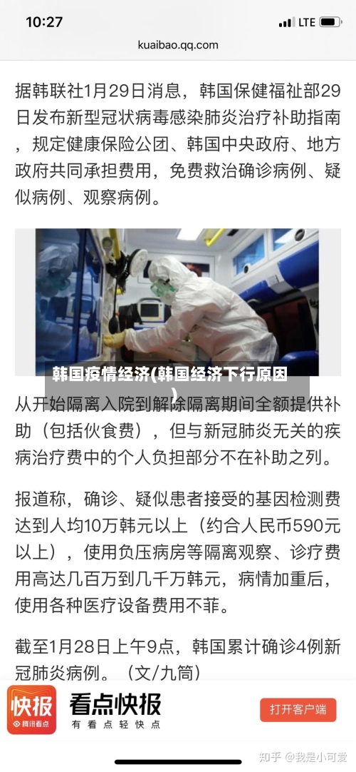 韩国疫情经济(韩国经济下行原因)