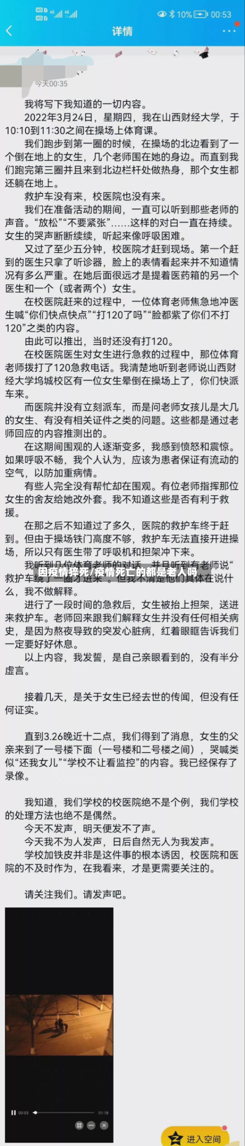 因疫情猝死/疫情死亡的都是老人吗