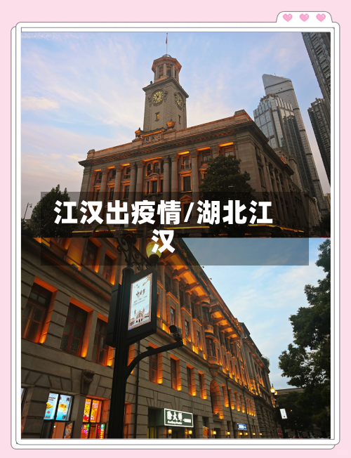 江汉出疫情/湖北江汉