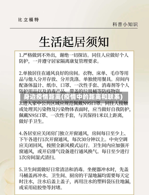 身边疫情距离(疫情中的距离和联系)-第2张图片