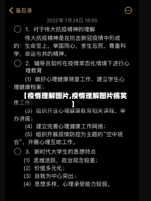 【疫情理解图片,疫情理解图片搞笑】-第2张图片